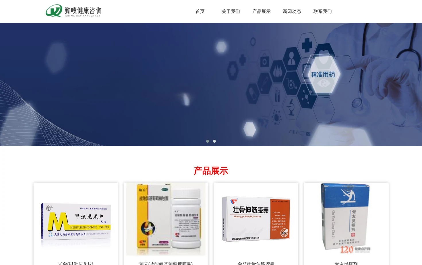 湖北勤唛健康咨询有限公司 页面快照